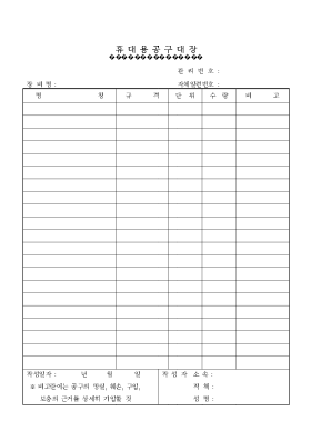 휴대용공구대장 휴대용공구대장